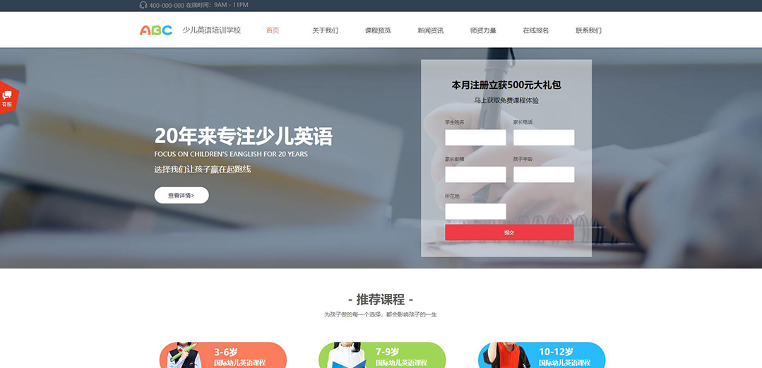 (帶手機(jī)版數(shù)據(jù)同步)自適應(yīng)少兒英語培訓(xùn)學(xué)校網(wǎng)站模板 (帶手機(jī)版數(shù)據(jù)同步)自適應(yīng)少兒英語培訓(xùn)學(xué)校網(wǎng)站模板