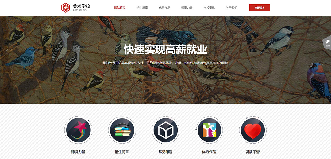 (帶手機版數據同步)自適應美術學校網站模板 (帶手機版數據同步)自適應美術學校網站模板