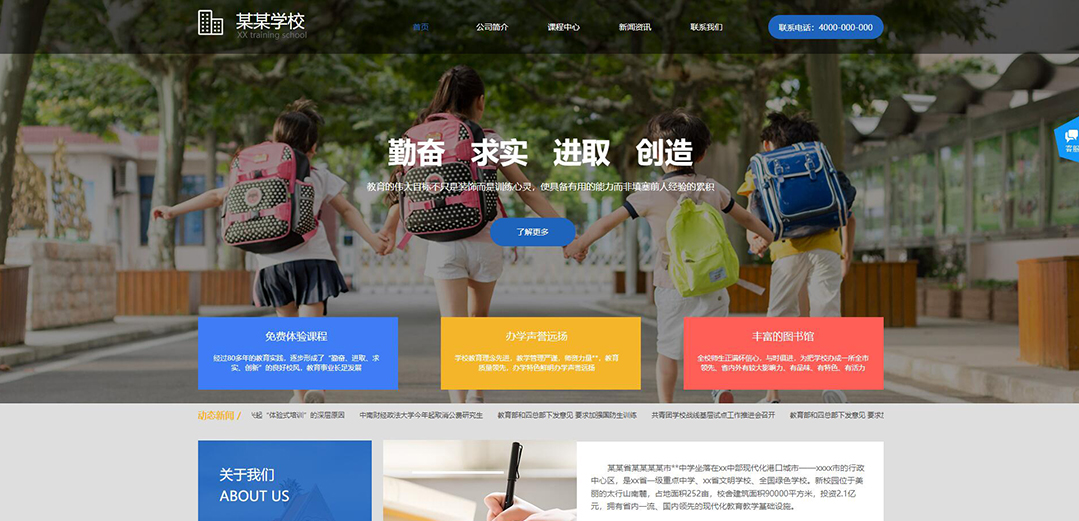 (帶手機版數據同步)自適應學校類通用網站模板 (帶手機版數據同步)自適應學校類通用網站模板