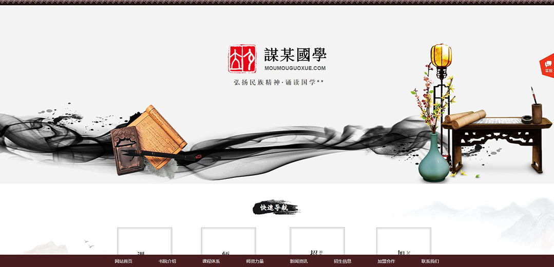 (帶手機版數(shù)據(jù)同步)自適應國學學校網站模板 (帶手機版數(shù)據(jù)同步)自適應國學學校網站模板