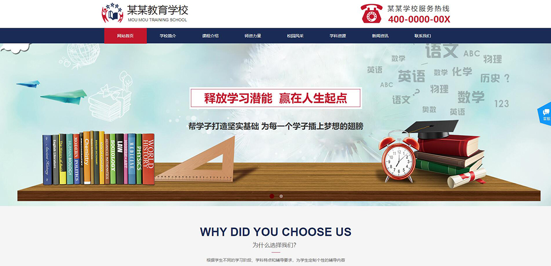 (帶手機版數據同步)自適應教育學校網站模板 (帶手機版數據同步)自適應教育學校網站模板