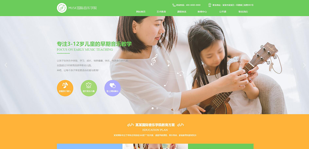 (带手机版数据同步)自适应国际音乐学校网站模板 (带手机版数据同步)自适应国际音乐学校网站模板