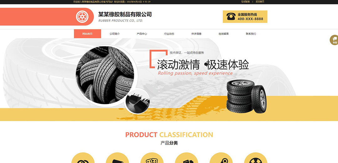 (帶手機版數據同步)自適應橡膠制品通用網站模板 (帶手機版數據同步)自適應橡膠制品通用網站模板