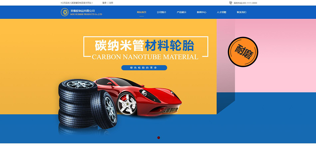 (帶手機版數據同步)自適應橡膠制品黃色網站模板 (帶手機版數據同步)自適應橡膠制品黃色網站模板