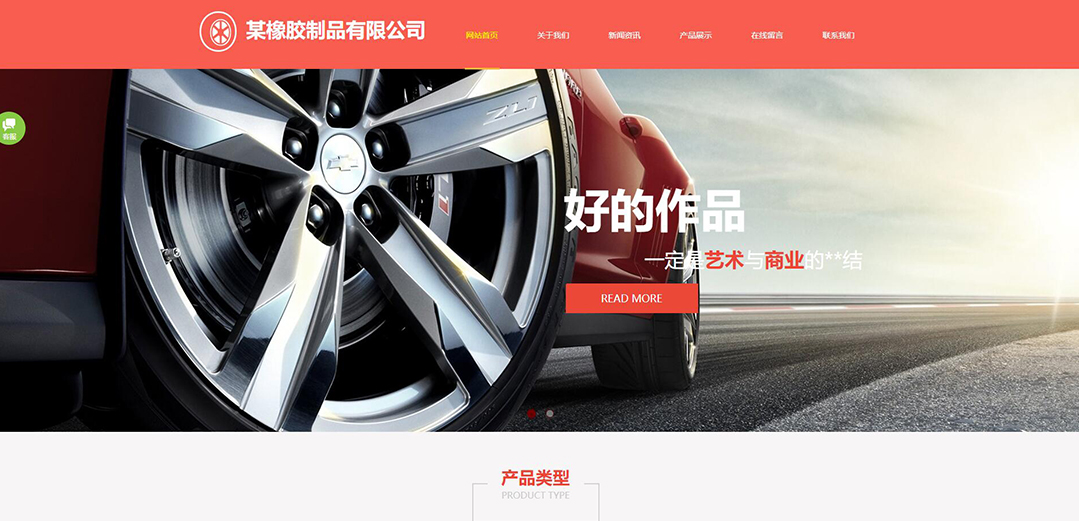 (帶手機版數據同步)自適應橡膠制品紅色網站模板 (帶手機版數據同步)自適應橡膠制品紅色網站模板