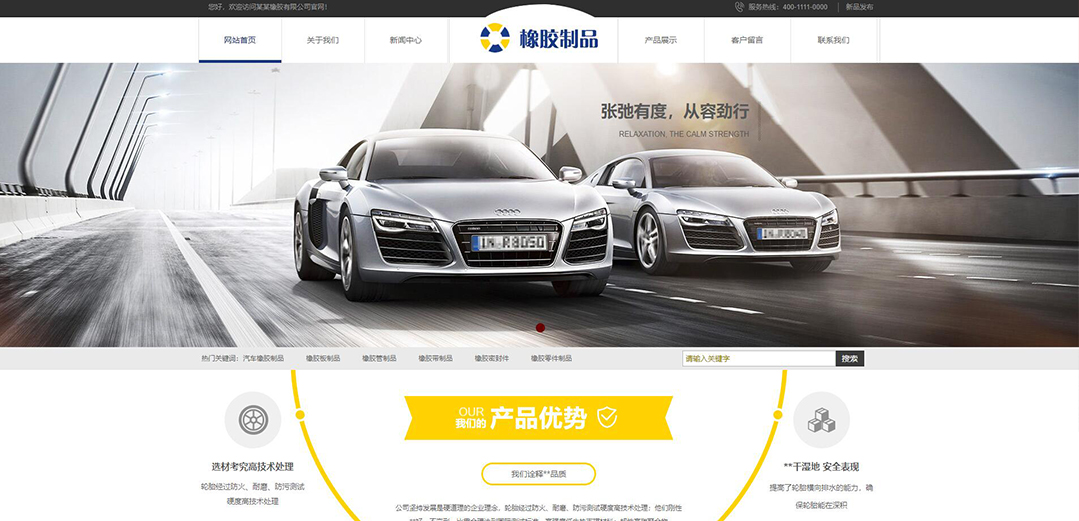 (带手机版数据同步)自适应橡胶制品通用网站模板 (带手机版数据同步)自适应橡胶制品通用网站模板