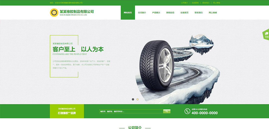 (带手机版数据同步)自适应橡胶制品绿色网站模板 (带手机版数据同步)自适应橡胶制品绿色网站模板