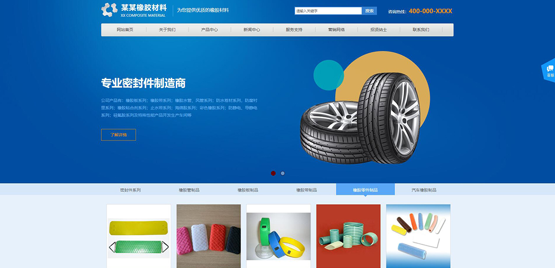 (帶手機版數據同步)自適應橡膠材料藍色網站模板