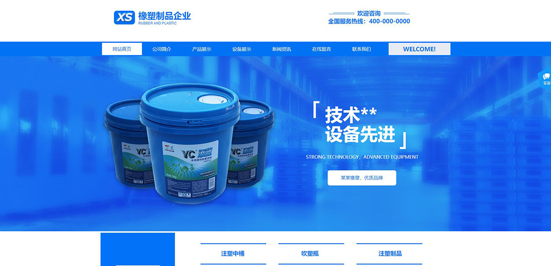 (帶手機版數據同步)自適應橡膠制品藍色網站模板 (帶手機版數據同步)自適應橡膠制品藍色網站模板