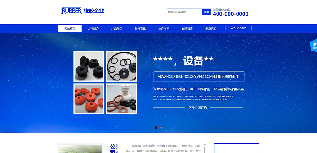 (帶手機版數據同步)自適應橡膠制品通用網站模板 (帶手機版數據同步)自適應橡膠制品通用網站模板