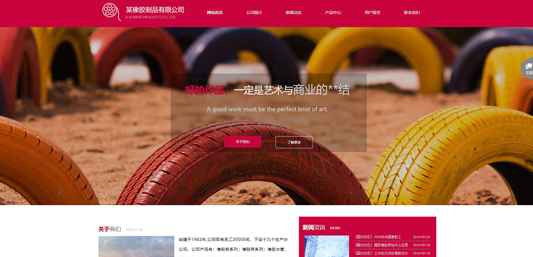 (帶手機(jī)版數(shù)據(jù)同步)自適應(yīng)橡膠制品紅色網(wǎng)站模板 (帶手機(jī)版數(shù)據(jù)同步)自適應(yīng)橡膠制品紅色網(wǎng)站模板