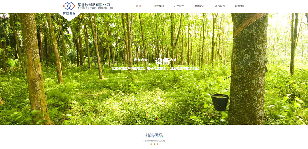 (帶手機版數(shù)據(jù)同步)自適應橡膠制品通用網(wǎng)站模板 (帶手機版數(shù)據(jù)同步)自適應橡膠制品通用網(wǎng)站模板