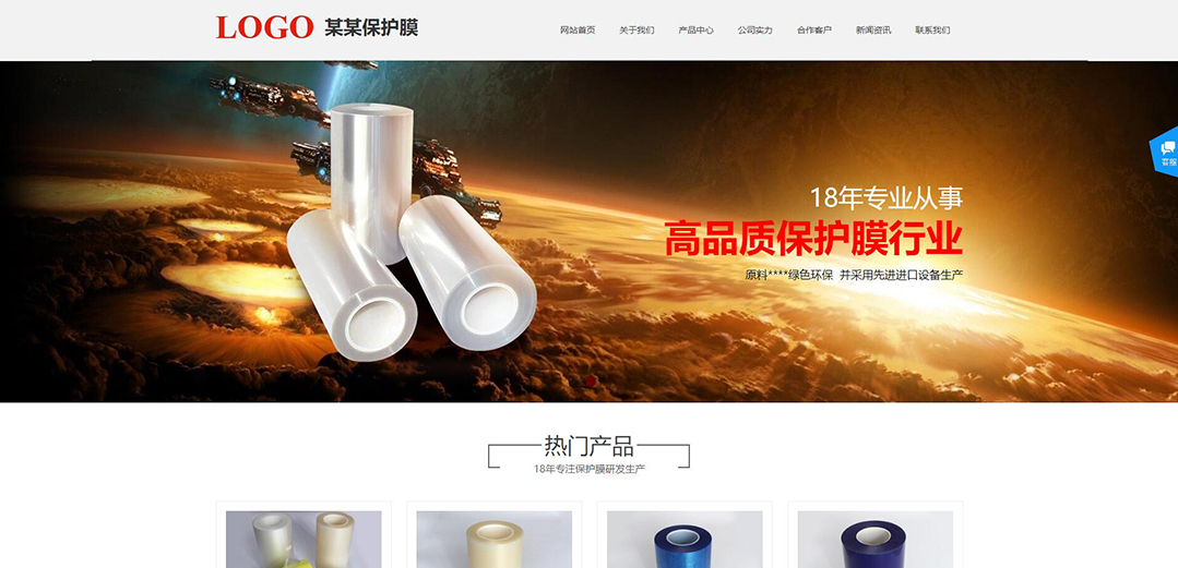 (带手机版数据同步)自适应保护膜通用网站模板 (带手机版数据同步)自适应保护膜通用网站模板