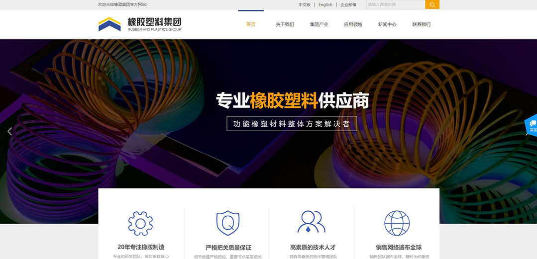 (帶手機版數據同步)自適應塑料制品集團網站模板 (帶手機版數據同步)自適應塑料制品集團網站模板