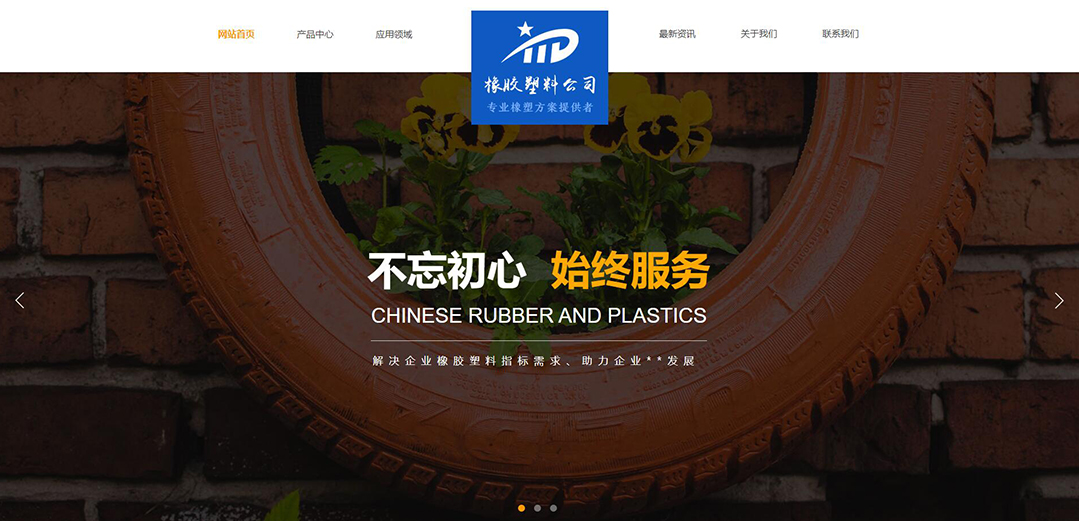 (带手机版数据同步)自适应塑料制品公司网站模板 (带手机版数据同步)自适应塑料制品公司网站模板