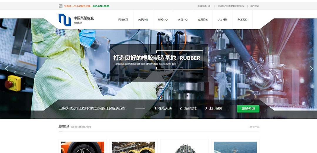 (带手机版数据同步)自适应橡胶制品企业网站模板 (带手机版数据同步)自适应橡胶制品企业网站模板