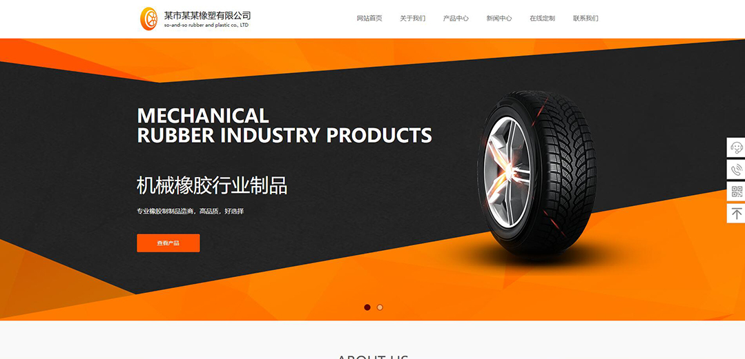 (帶手機版數據同步)自適應橡塑企業網站模板 (帶手機版數據同步)自適應橡塑企業網站模板