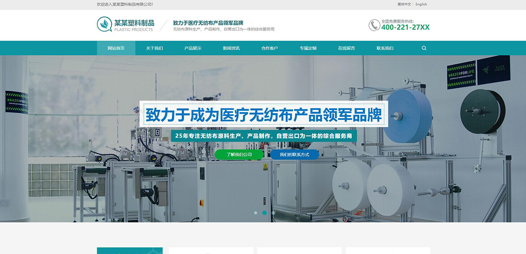 (帶手機版數據同步)自適應塑料制品中英文網站模板 (帶手機版數據同步)自適應塑料制品中英文網站模板