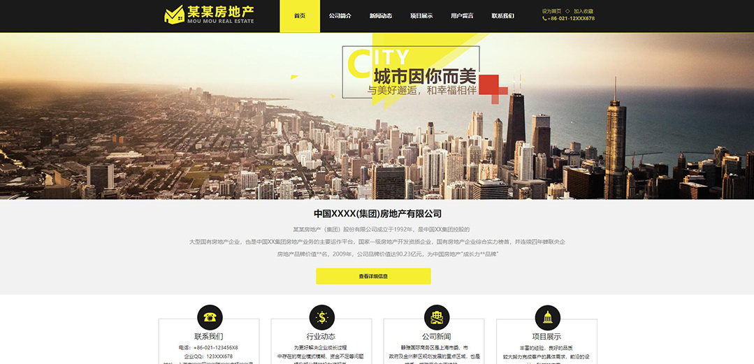 (帶手機版數據同步)自適應房地產黃色網站模板 (帶手機版數據同步)自適應房地產黃色網站模板