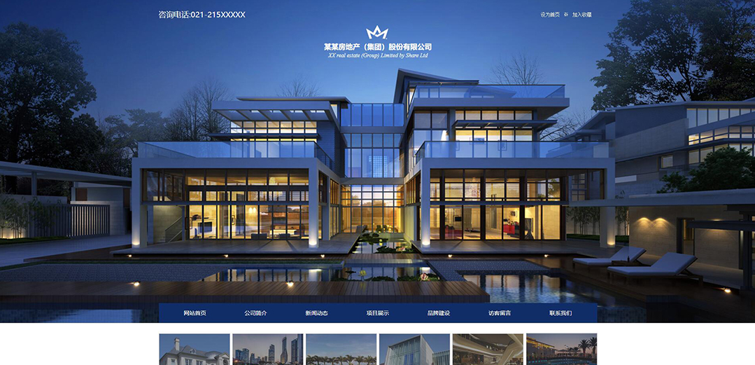 (帶手機版數據同步)自適應地產集團網站模板 (帶手機版數據同步)自適應地產集團網站模板