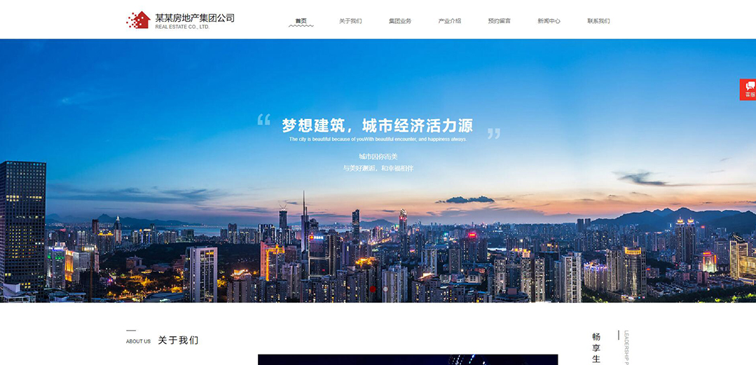 (帶手機版數據同步)自適應房地產集團網站模板 (帶手機版數據同步)自適應房地產集團網站模板