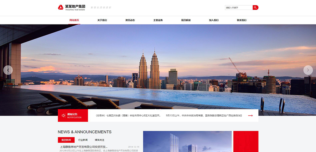 (带手机版数据同步)自适应房地产集团红色网站模板 (带手机版数据同步)自适应房地产集团红色网站模板
