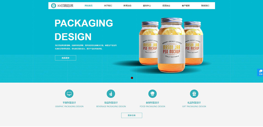 (帶手機版數據同步)自適應印刷包裝設計公司網站模板 (帶手機版數據同步)自適應印刷包裝設計公司網站模板