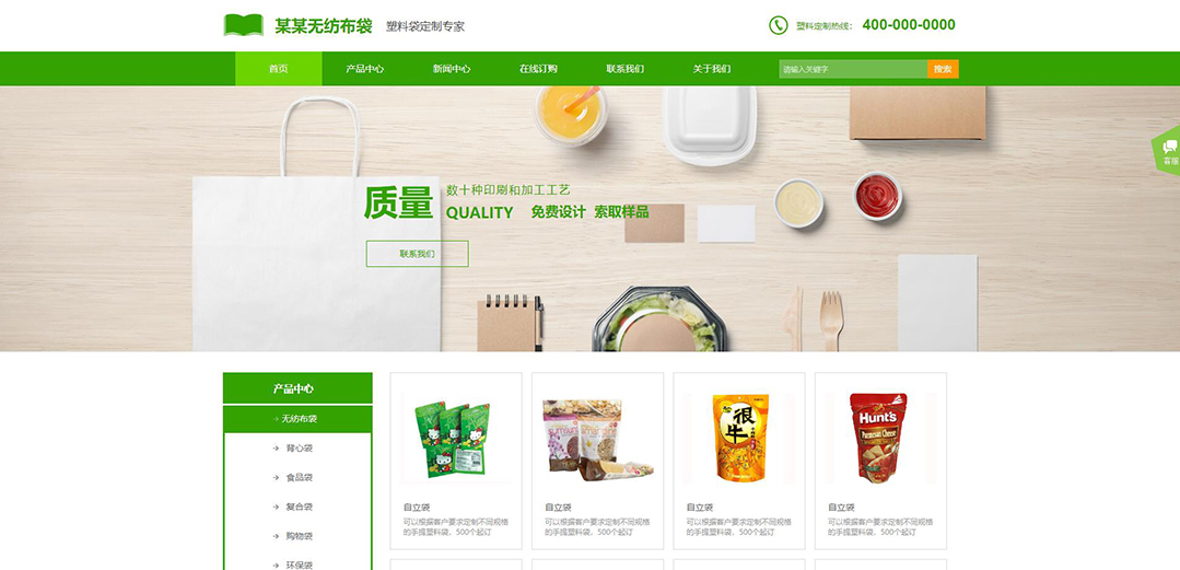 (帶手機(jī)版數(shù)據(jù)同步)自適應(yīng)印刷包裝類無(wú)紡布袋網(wǎng)站模板 (帶手機(jī)版數(shù)據(jù)同步)自適應(yīng)印刷包裝類無(wú)紡布袋網(wǎng)站模板