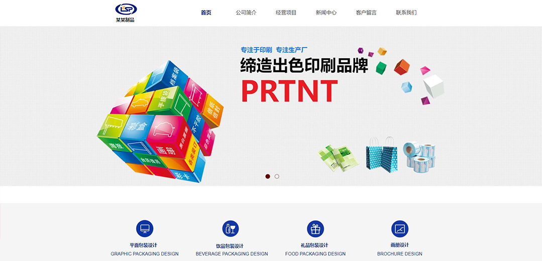 (帶手機版數據同步)自適應印刷包裝類企業通用網站模板 (帶手機版數據同步)自適應印刷包裝類企業通用網站模板