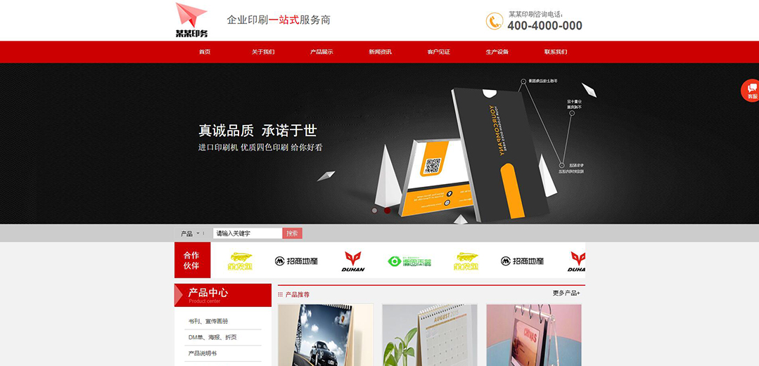 (帶手機版數(shù)據(jù)同步)自適應(yīng)印刷包裝類一站式服務(wù)商網(wǎng)站模板 (帶手機版數(shù)據(jù)同步)自適應(yīng)印刷包裝類一站式服務(wù)商網(wǎng)站模板