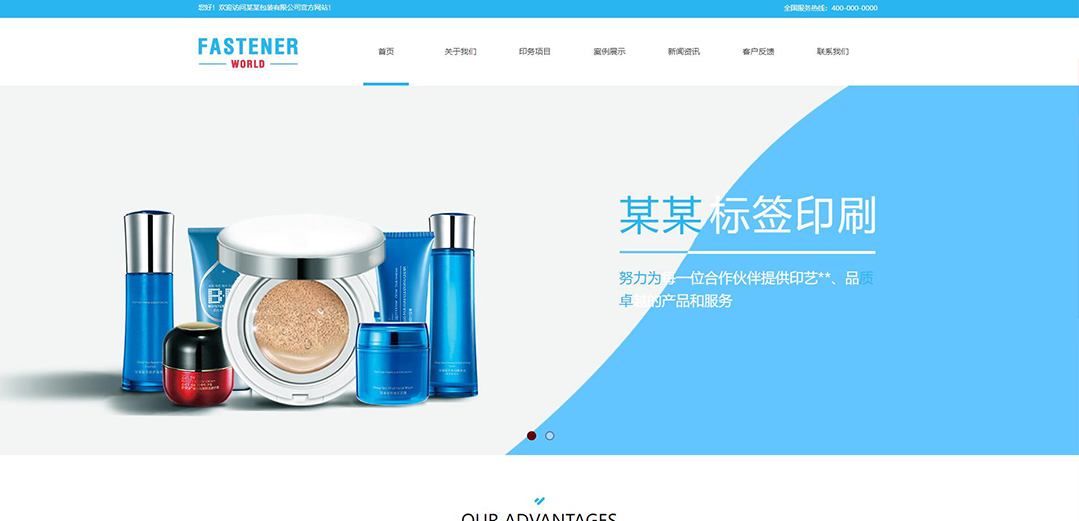 (带手机版数据同步)自适应印刷包装类蓝色企业网站模板 (带手机版数据同步)自适应印刷包装类蓝色企业网站模板