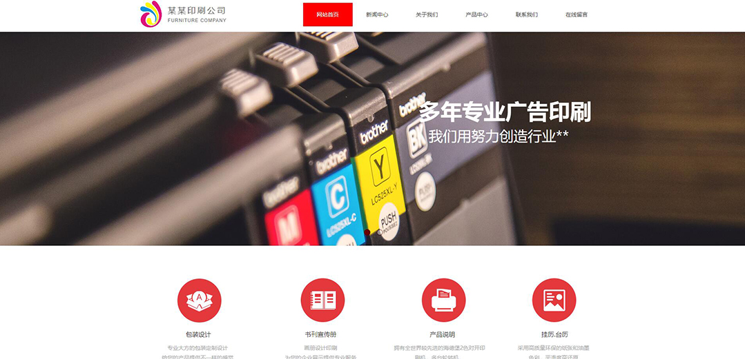 (帶手機版數據同步)自適應印刷包裝類紅色通用網站模板 (帶手機版數據同步)自適應印刷包裝類紅色通用網站模板