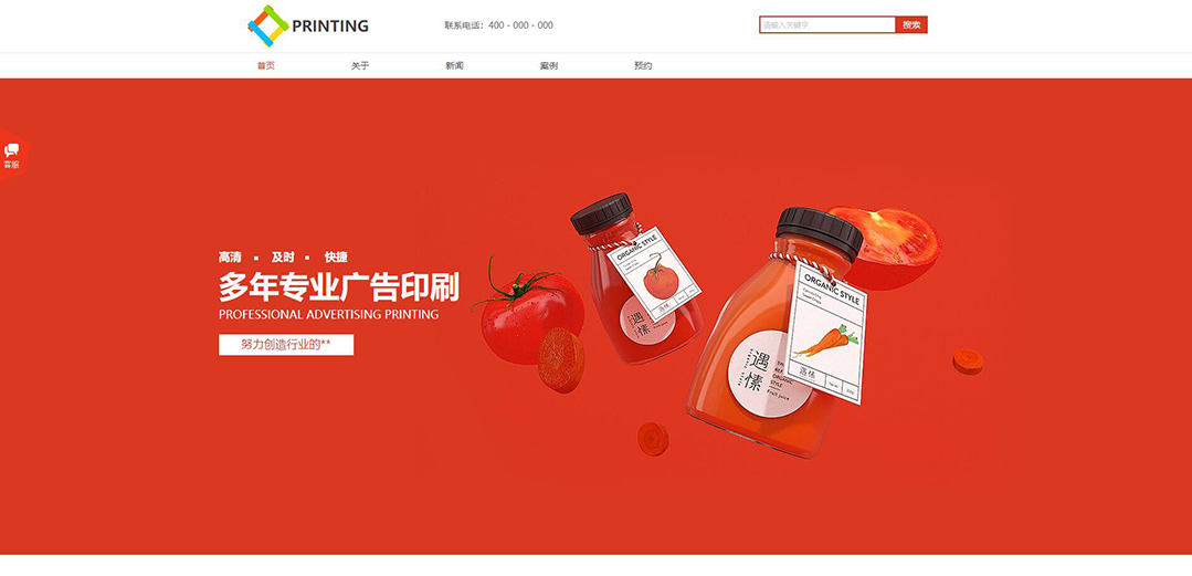 (带手机版数据同步)自适应印刷包装类红色企业网站模板 (带手机版数据同步)自适应印刷包装类红色企业网站模板