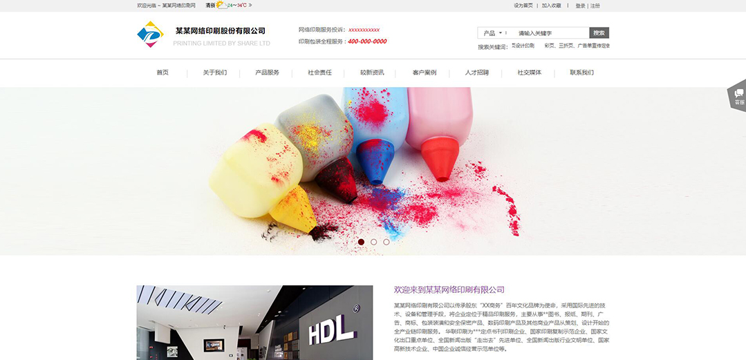 (帶手機版數據同步)自適應印刷包裝類網絡印刷網站模板 (帶手機版數據同步)自適應印刷包裝類網絡印刷網站模板