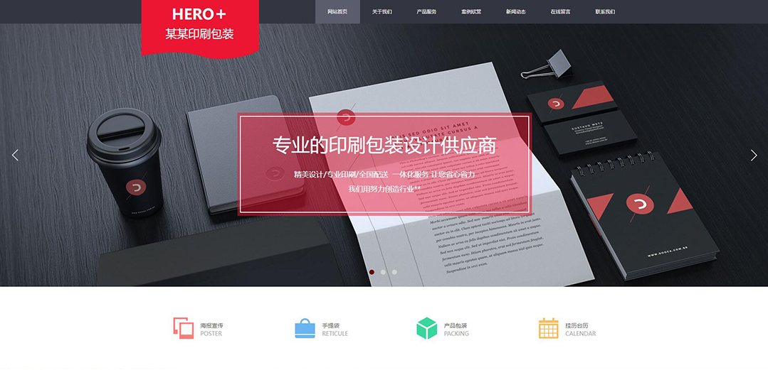 (帶手機版數據同步)自適應印刷包裝類企業通用網站模板 (帶手機版數據同步)自適應印刷包裝類企業通用網站模板