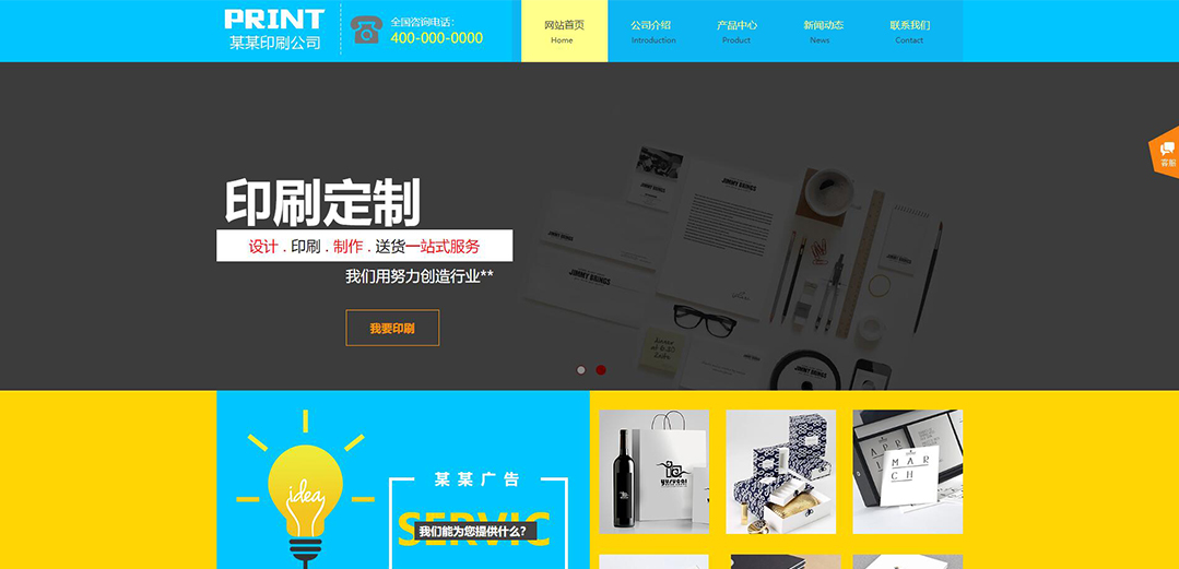 (帶手機版數據同步)自適應印刷包裝類印刷公司網站模板 (帶手機版數據同步)自適應印刷包裝類印刷公司網站模板