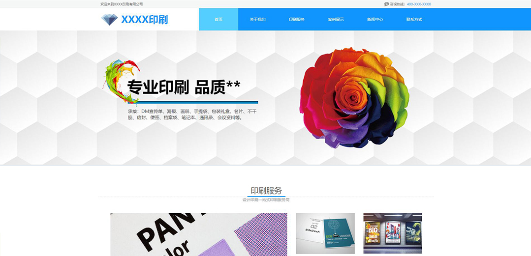 (帶手機版數(shù)據(jù)同步)自適應印刷包裝類藍色通用網(wǎng)站模板 (帶手機版數(shù)據(jù)同步)自適應印刷包裝類藍色通用網(wǎng)站模板