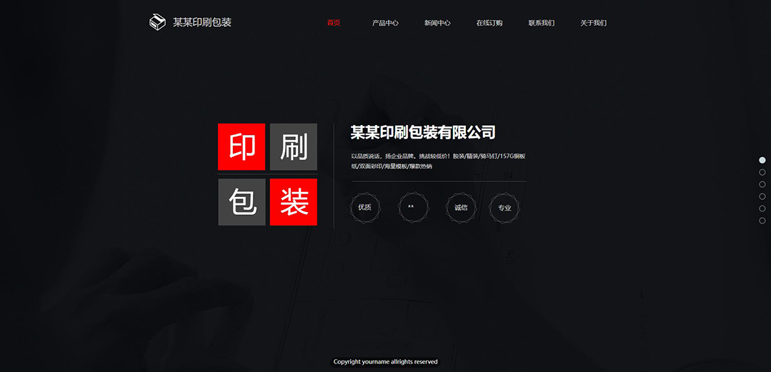 (帶手機版數據同步)自適應印刷包裝類公司網站模板 (帶手機版數據同步)自適應印刷包裝類公司網站模板