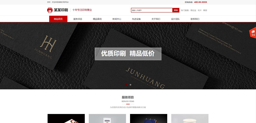 (帶手機版數(shù)據(jù)同步)自適應(yīng)印刷包裝類紅色通用網(wǎng)站模板 (帶手機版數(shù)據(jù)同步)自適應(yīng)印刷包裝類紅色通用網(wǎng)站模板