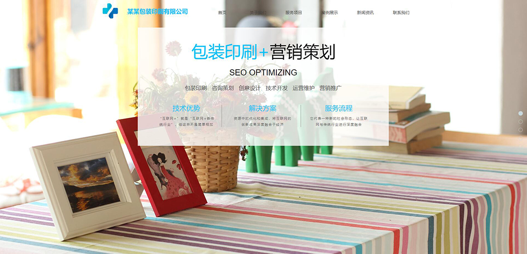 (帶手機版數據同步)自適應印刷包裝類藍色通用網站模板 (帶手機版數據同步)自適應印刷包裝類藍色通用網站模板