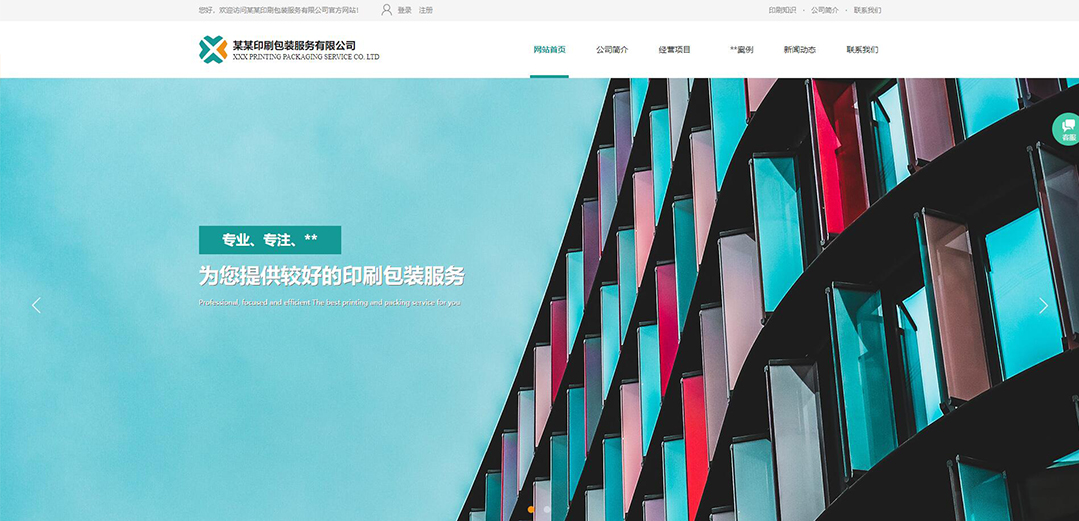 (帶手機版數據同步)自適應印刷包裝類藍色通用網站模板 (帶手機版數據同步)自適應印刷包裝類藍色通用網站模板