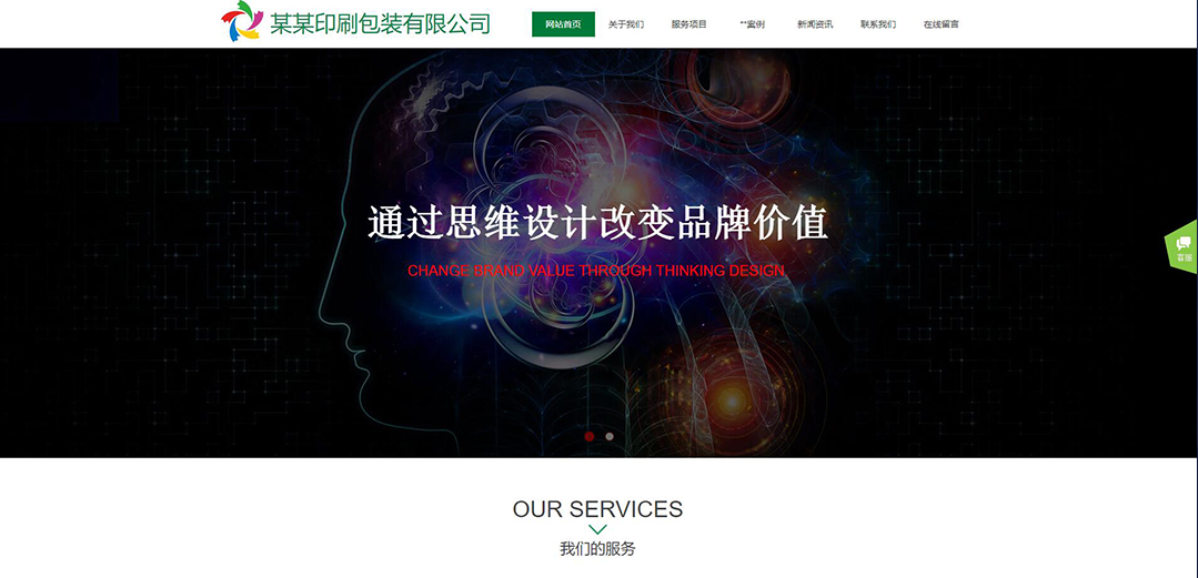 (帶手機版數據同步)自適應印刷包裝類企業通用網站模板 (帶手機版數據同步)自適應印刷包裝類企業通用網站模板