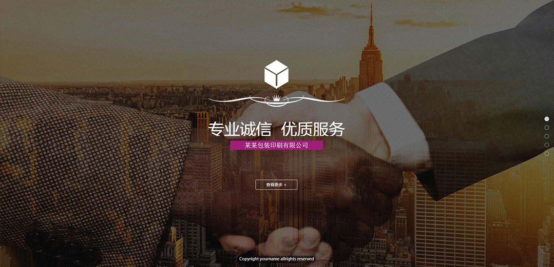 (帶手機版數據同步)自適應印刷包裝類企業通用網站模板 (帶手機版數據同步)自適應印刷包裝類企業通用網站模板