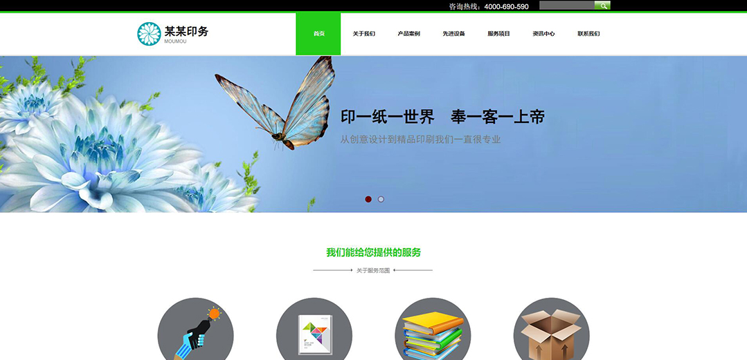 (帶手機版數據同步)自適應印刷包裝類印務綠色企業網站模板 (帶手機版數據同步)自適應印刷包裝類印務綠色企業網站模板