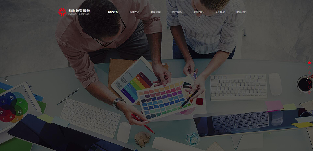 (帶手機版數據同步)自適應印刷包裝類紅色企業網站模板 (帶手機版數據同步)自適應印刷包裝類紅色企業網站模板