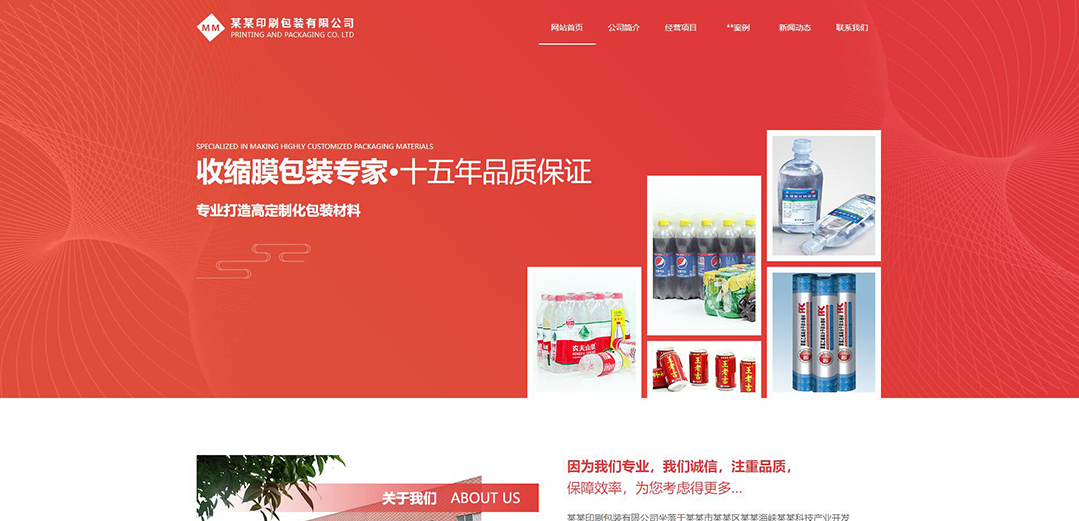 (带手机版数据同步)自适应印刷包装类企业通用网站模板 (带手机版数据同步)自适应印刷包装类企业通用网站模板