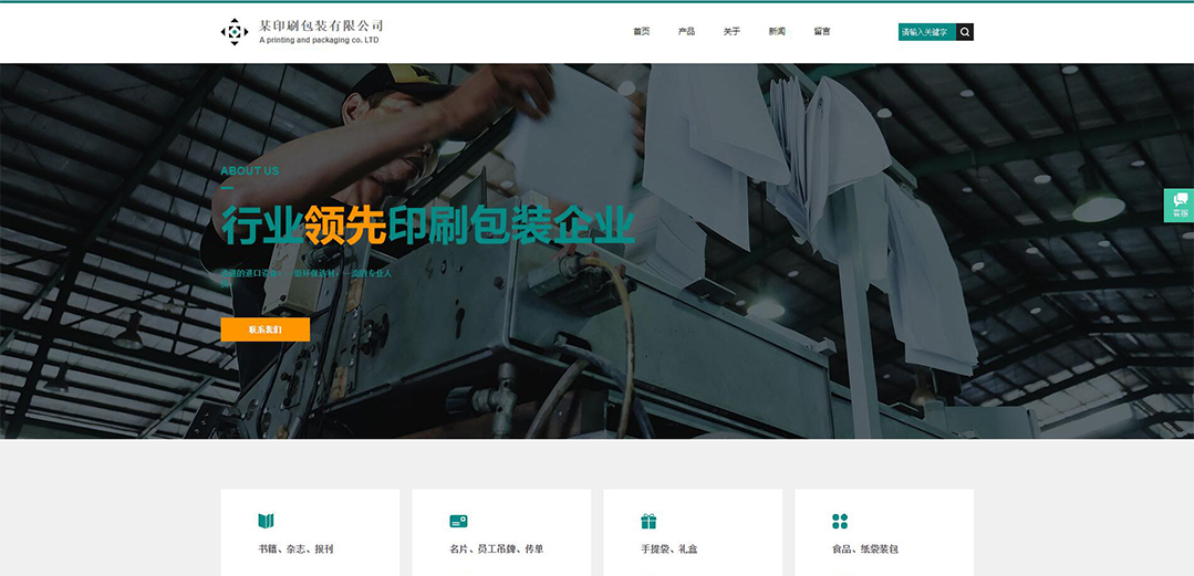 (帶手機(jī)版數(shù)據(jù)同步)自適應(yīng)印刷包裝類通用網(wǎng)站模板 (帶手機(jī)版數(shù)據(jù)同步)自適應(yīng)印刷包裝類通用網(wǎng)站模板