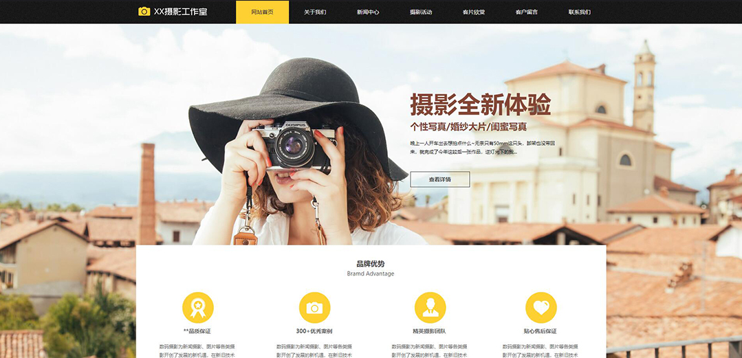 (帶手機版數據同步)自適應攝影沖印類攝影工作室網站模板 (帶手機版數據同步)自適應攝影沖印類攝影工作室網站模板