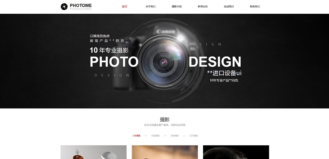 (帶手機版數據同步)自適應攝影沖印類婚紗攝影網站模板 (帶手機版數據同步)自適應攝影沖印類婚紗攝影網站模板