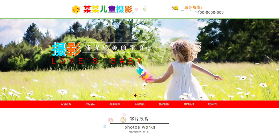 (帶手機(jī)版數(shù)據(jù)同步)自適應(yīng)攝影沖印類兒童攝影網(wǎng)站模板 (帶手機(jī)版數(shù)據(jù)同步)自適應(yīng)攝影沖印類兒童攝影網(wǎng)站模板